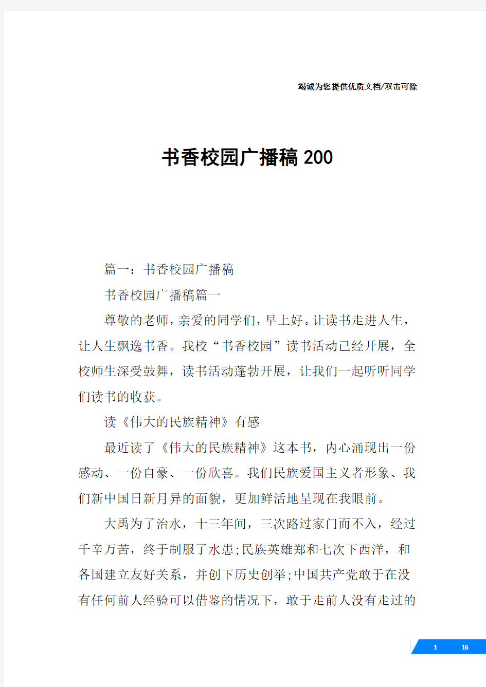 书香校园广播稿200