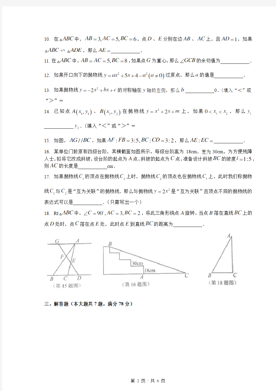 2019届杨浦区九年级一模数学Word版(附解析)