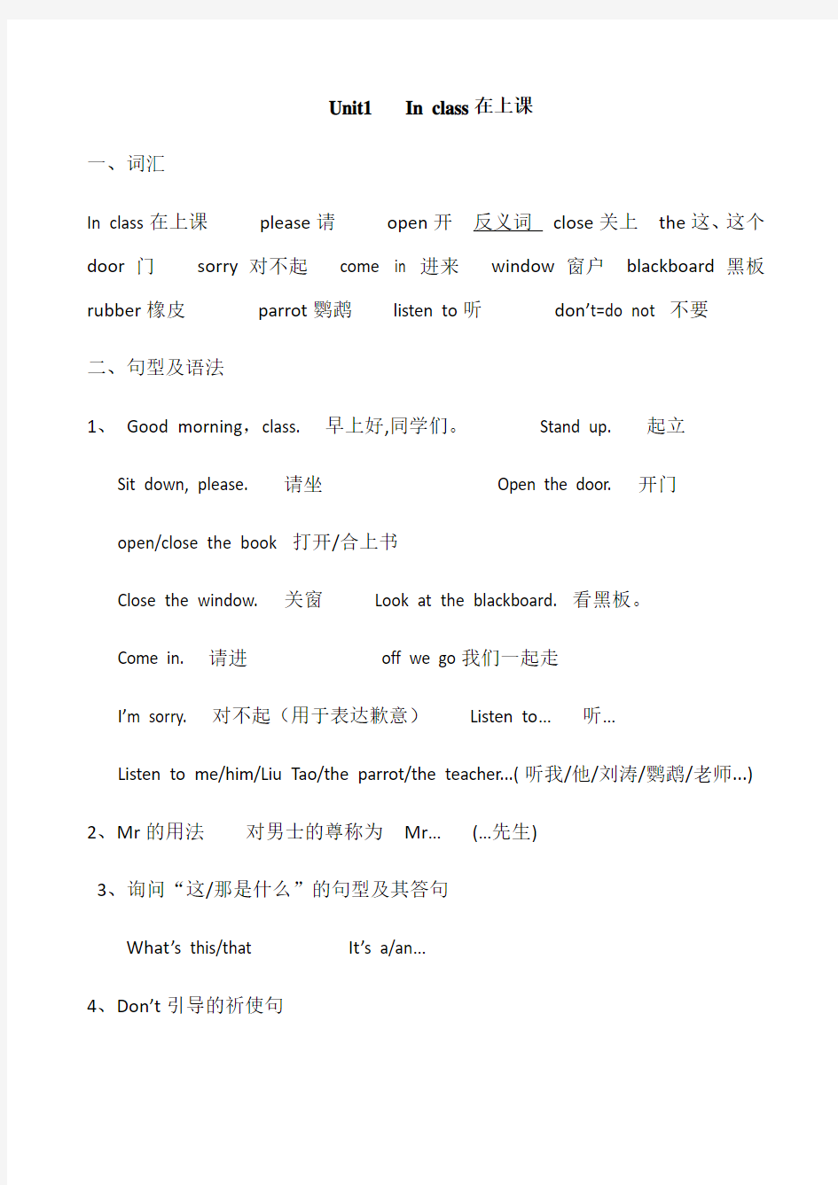 小学英语三年级下册知识点