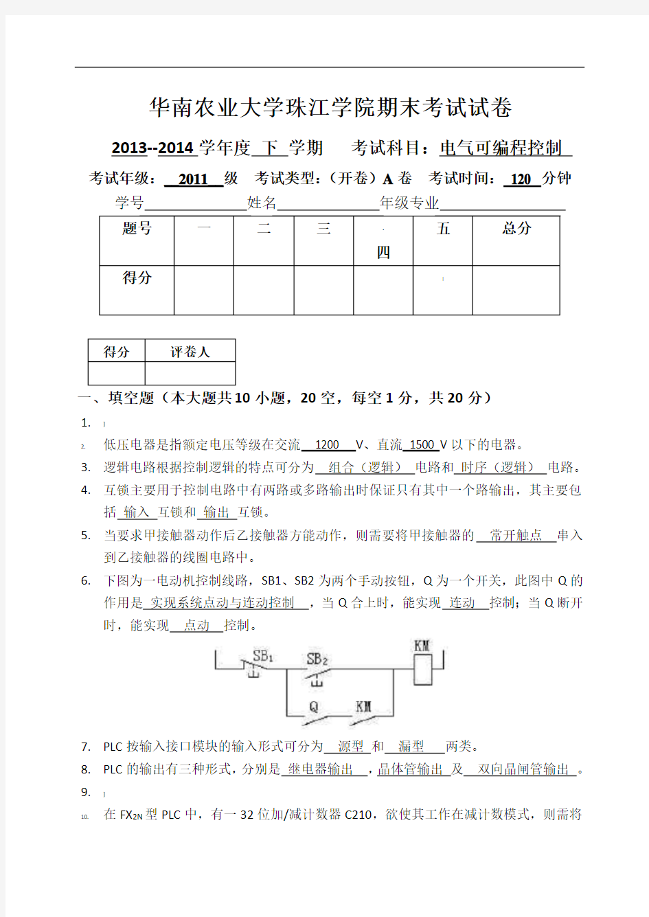 09珠江学院期末考试PLC试卷及答案