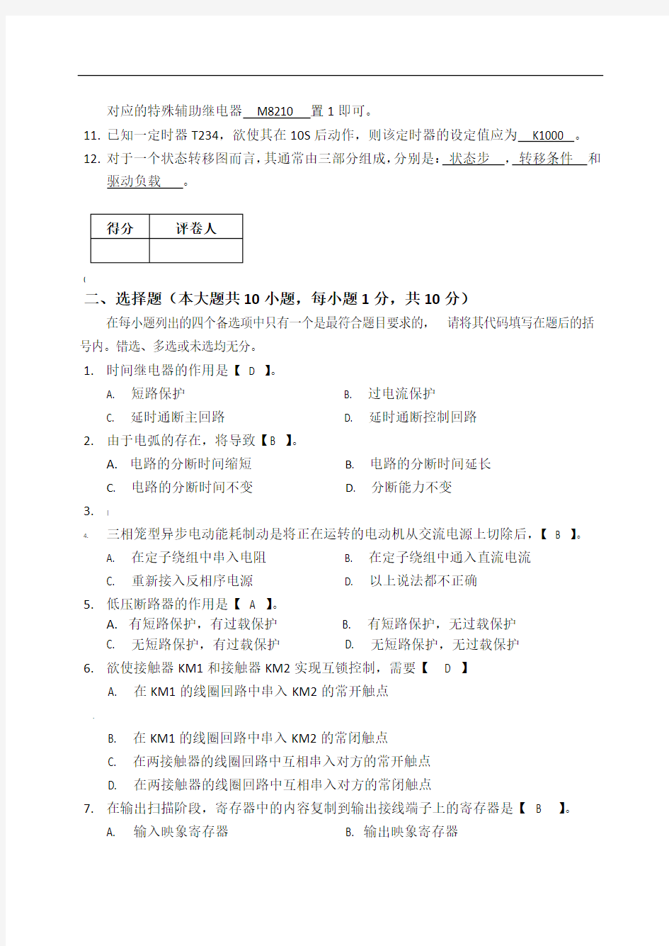 09珠江学院期末考试PLC试卷及答案