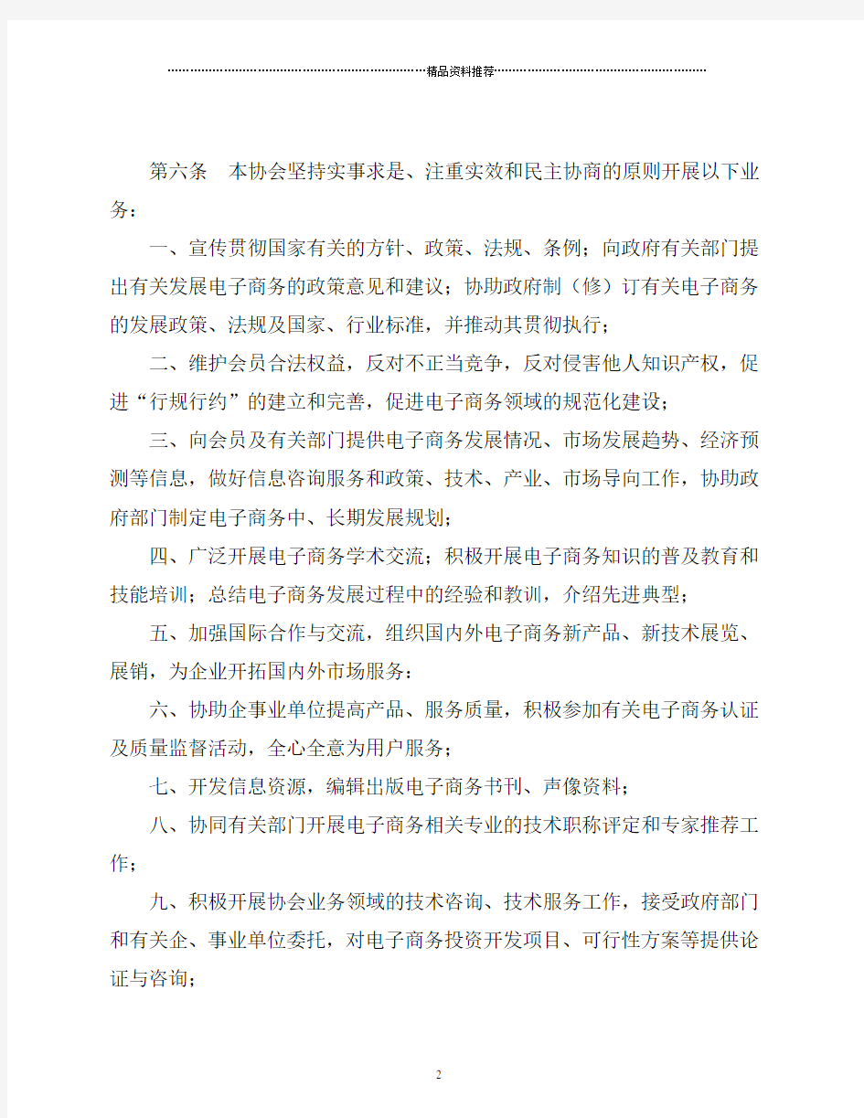 重庆市电子商务协会章程