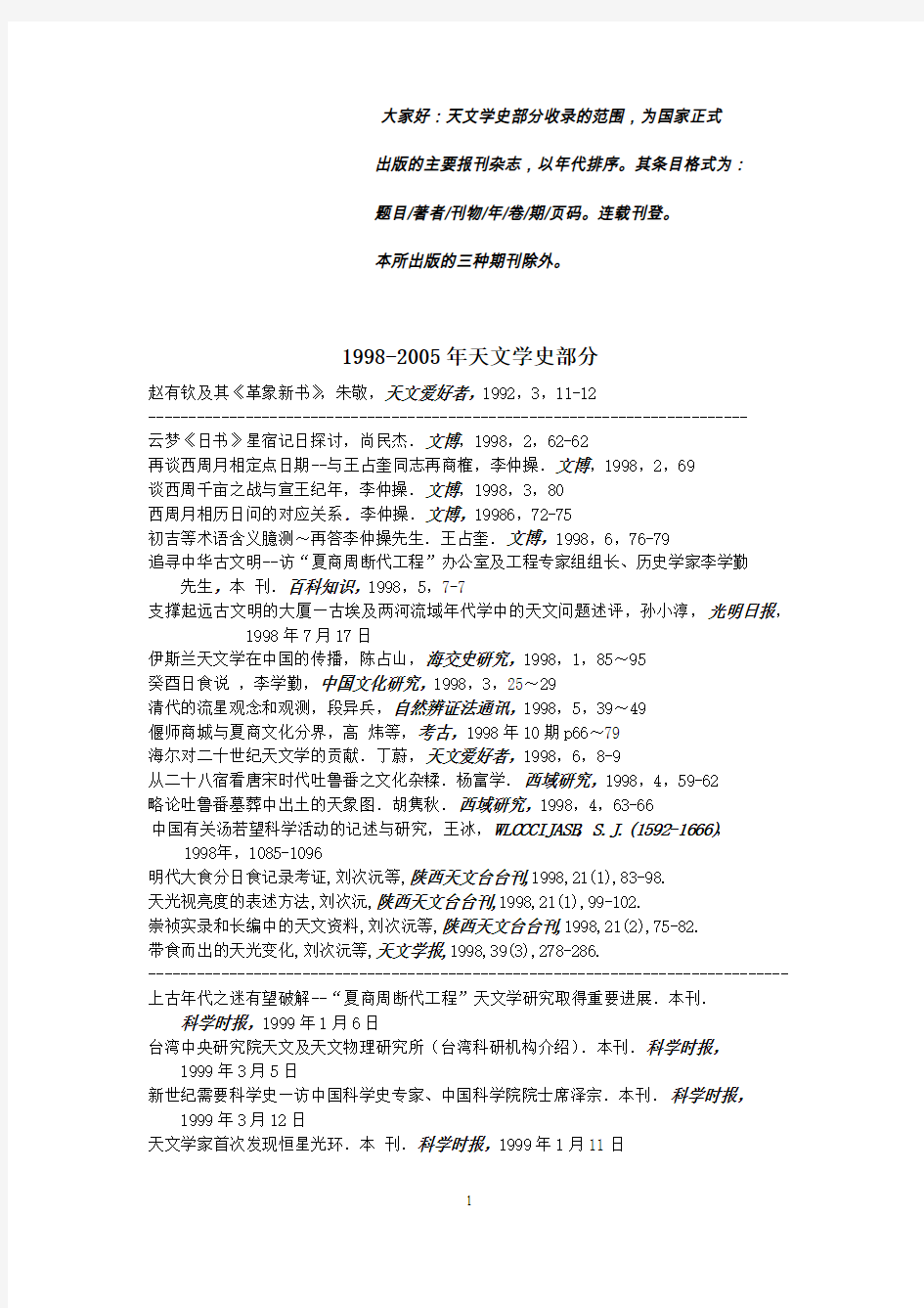 1998-05年天文学史部分-中国科学院自然科学史研究所首页