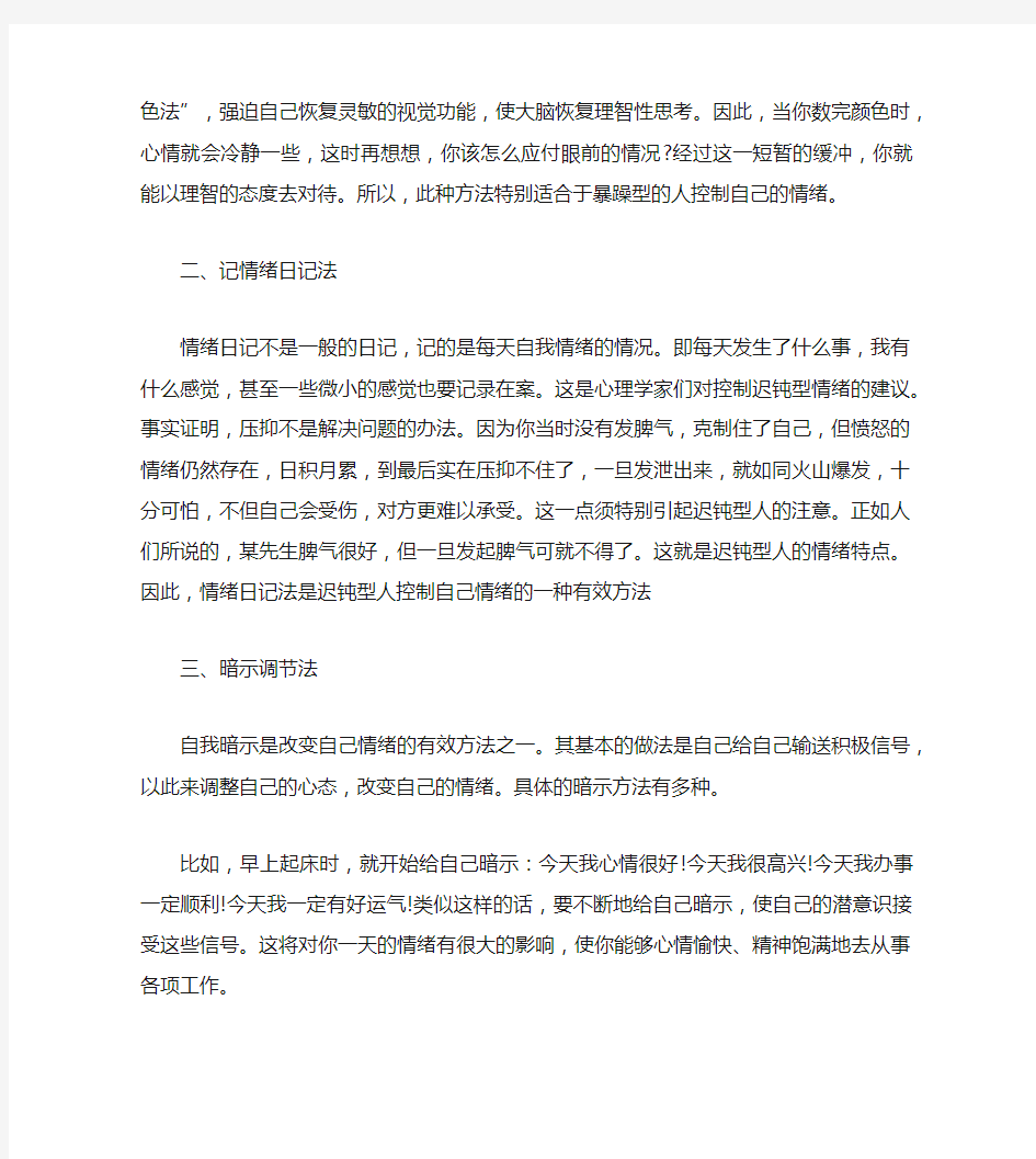 自我情绪管理方法