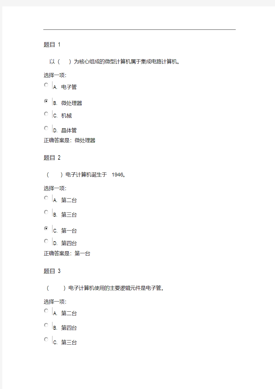 2019电大《计算机应用基础》形考作业及答案解析