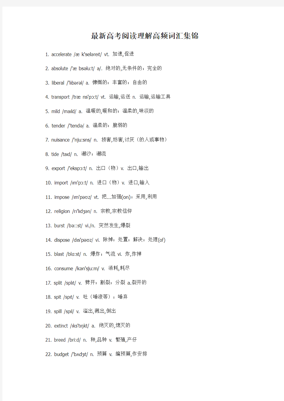 最新高考阅读理解高频词汇集锦