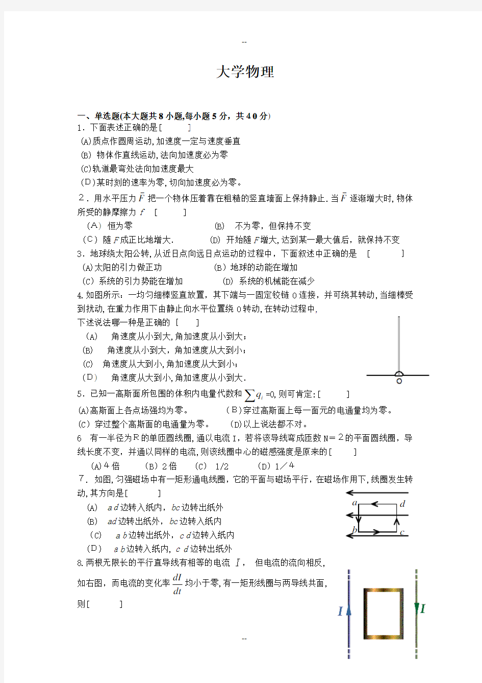 大学物理期末考试试卷(含答案)