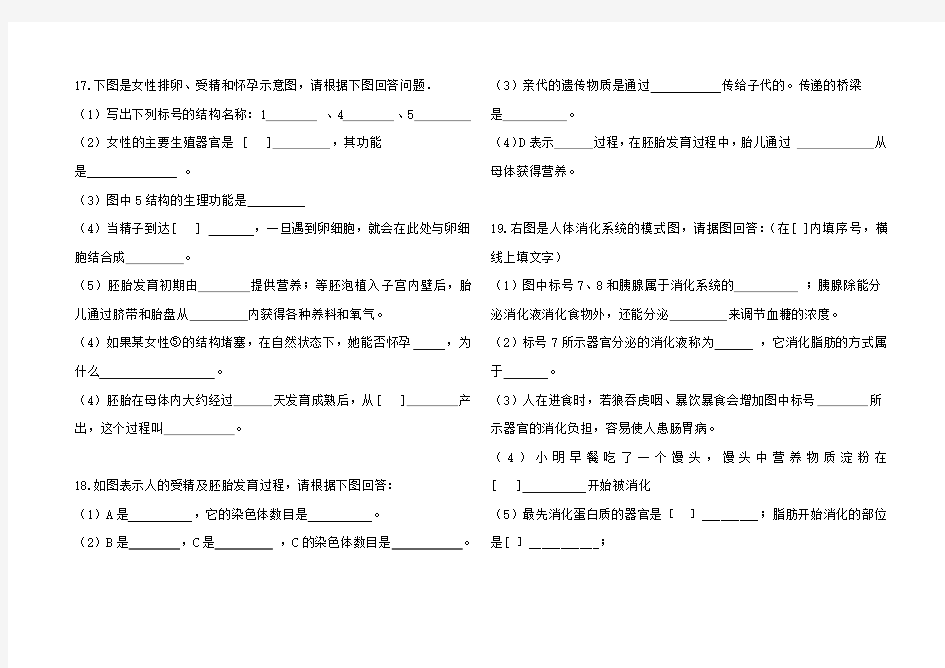 七年级生物学下册识图题