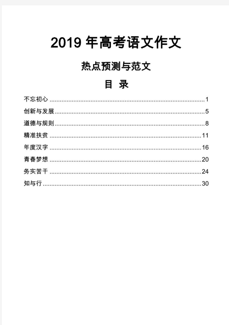 2019届高考语文作文热点分析及范文八篇