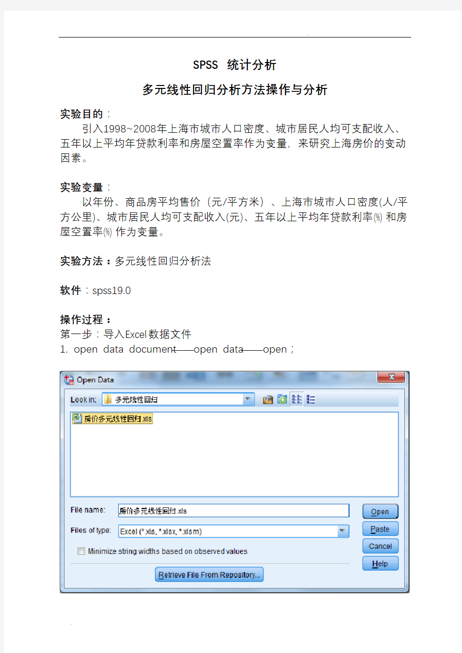 SPSS多元线性回归分析报告实例操作步骤