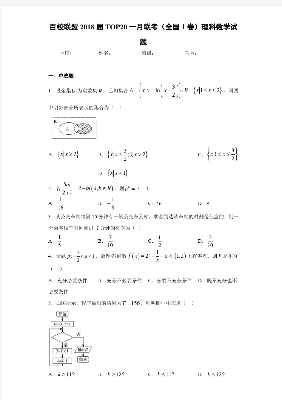 百校联盟2021届TOP20一月联考(全国Ⅰ卷)理科数学试题