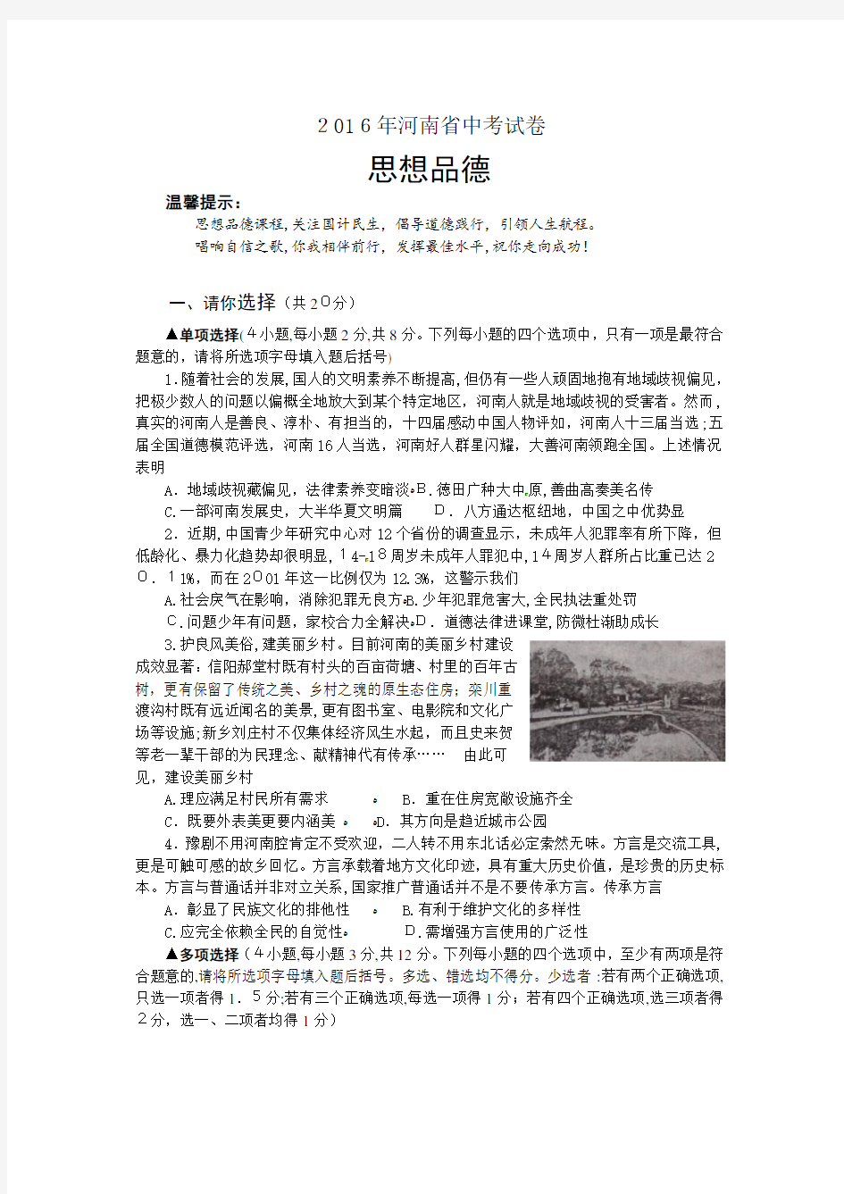 河南省2016年中考政治试题及标准答案