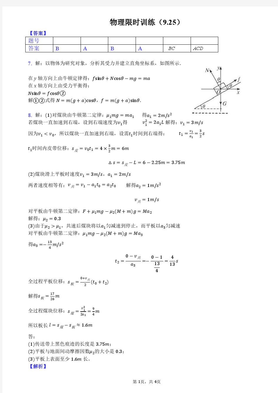 物理限时训练答案