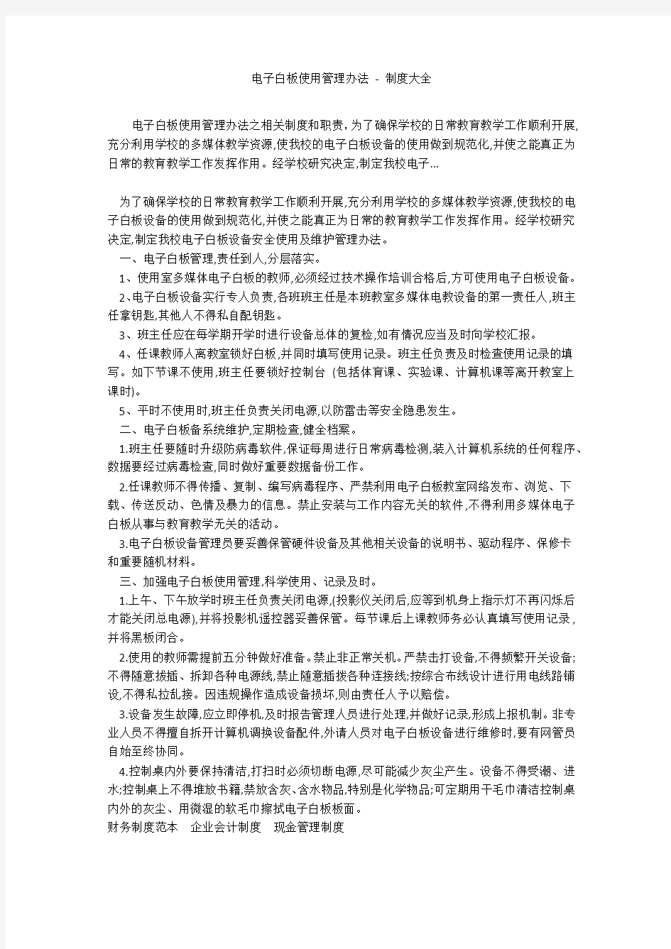 电子白板使用管理办法 - 制度大全