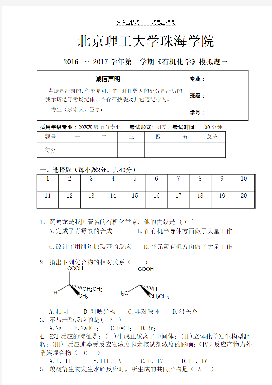 有机化学模拟试卷三