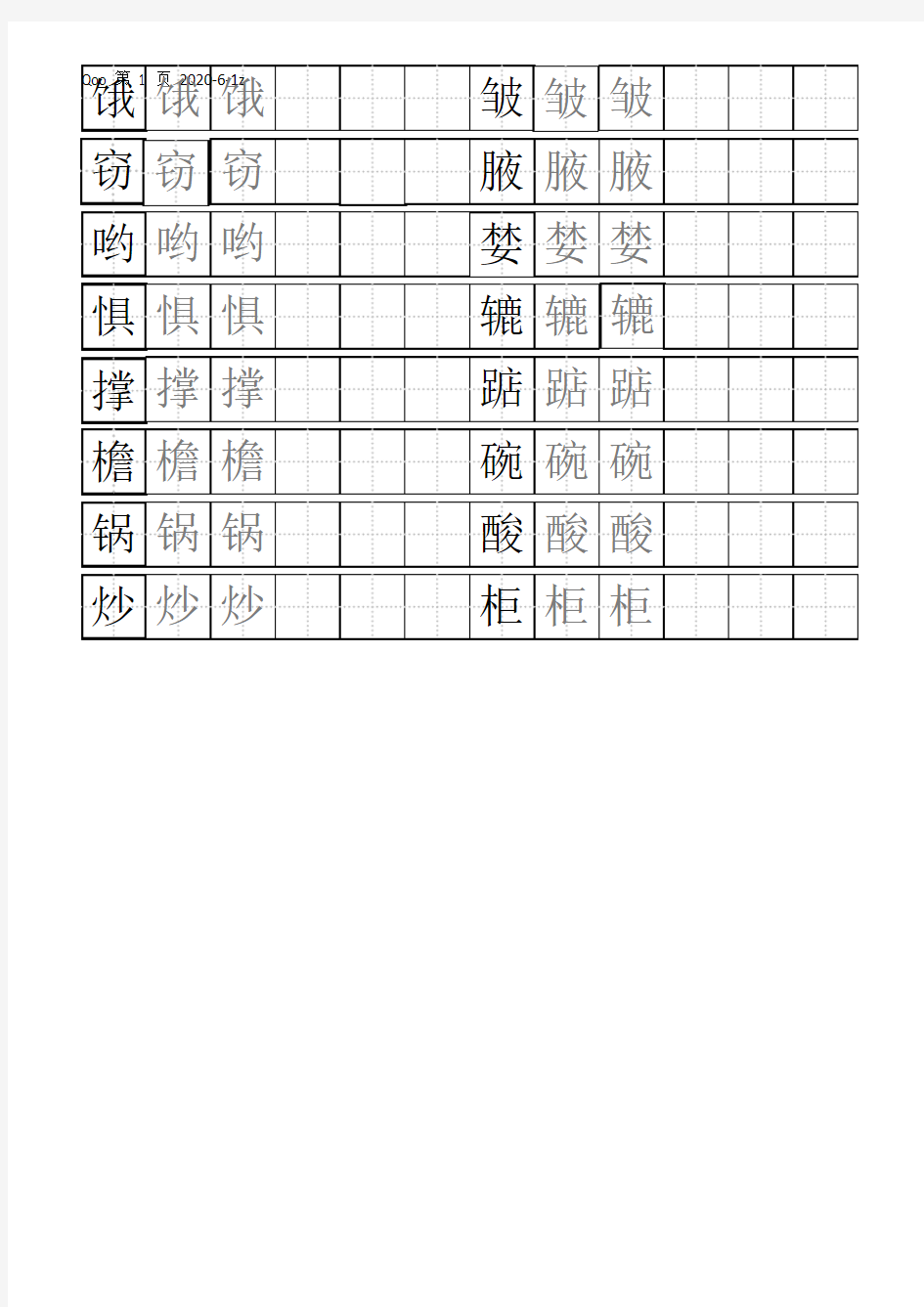 硬笔书法练习田字格模板-标准A4打印版