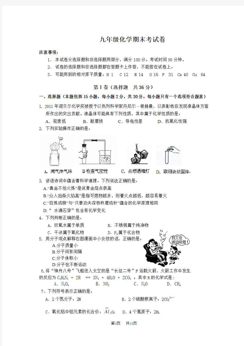 人教版第一学期初三化学期末考试卷及答案