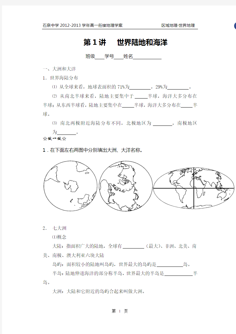 世界地理学案及答案