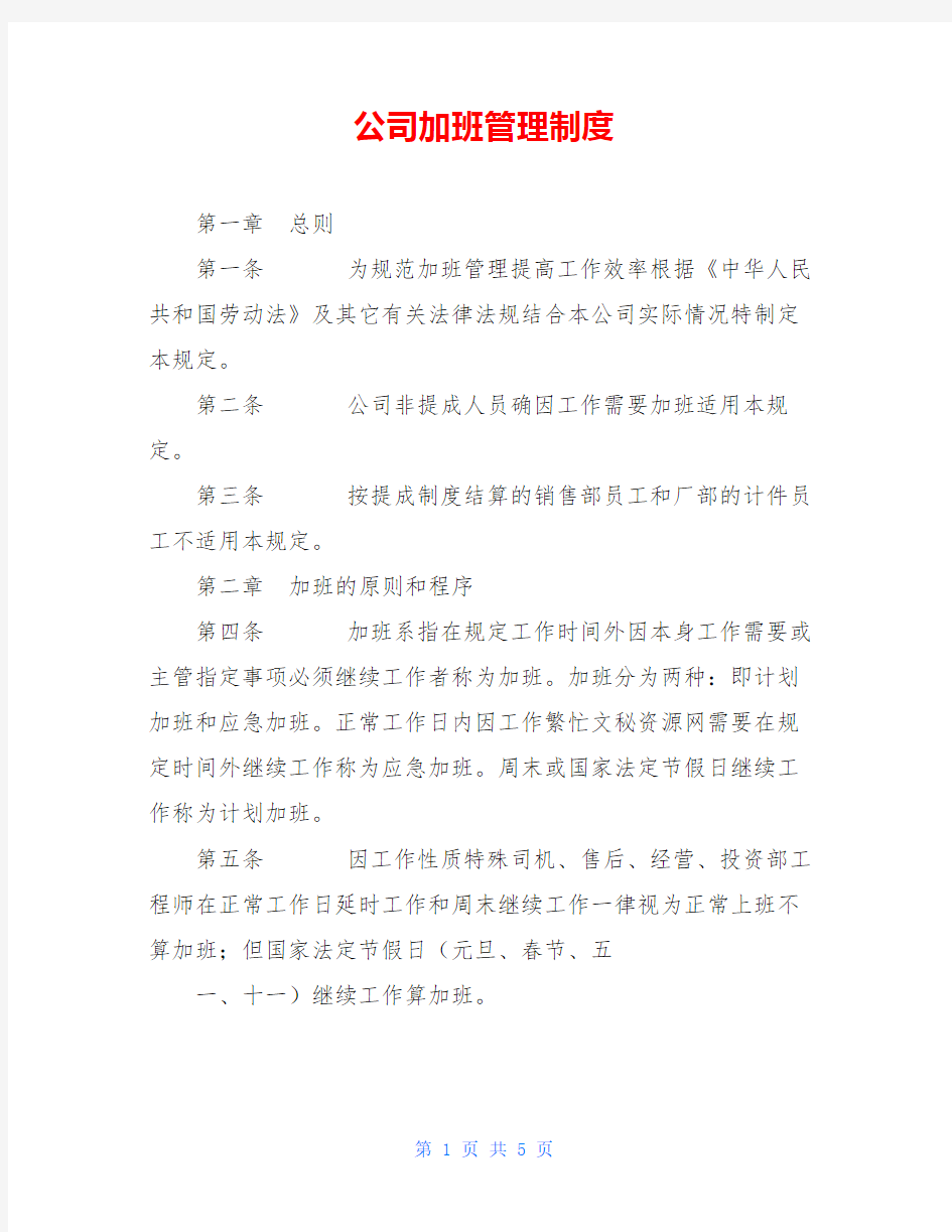 公司加班管理制度