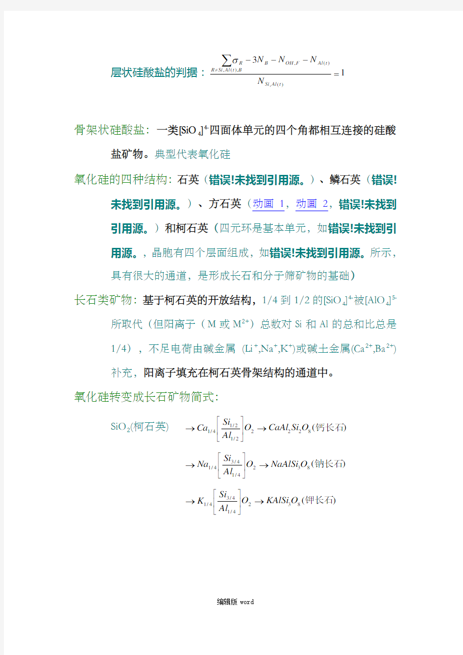 浙大材料科学基础完整版