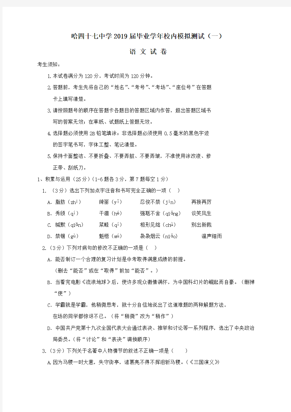 黑龙江省哈尔滨市第四十七中学2019届九年级语文毕业学年校内模拟测试试题一