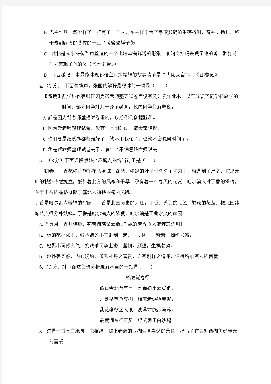 黑龙江省哈尔滨市第四十七中学2019届九年级语文毕业学年校内模拟测试试题一