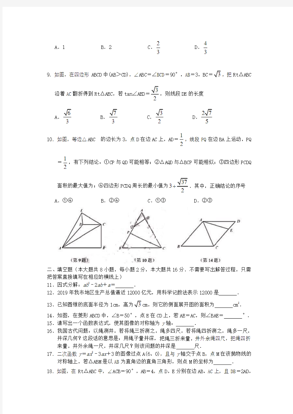 江苏省无锡市2020届中考数学试卷