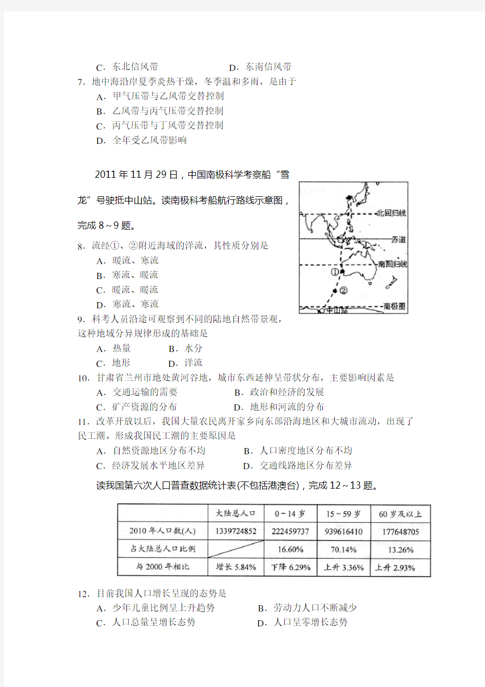 山东省普通高中学业水平考试地理试题带答案
