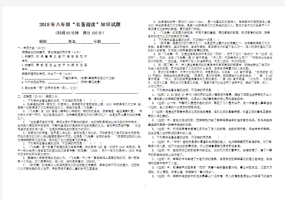 (完整word版)八年级“名著阅读”知识试题及答案