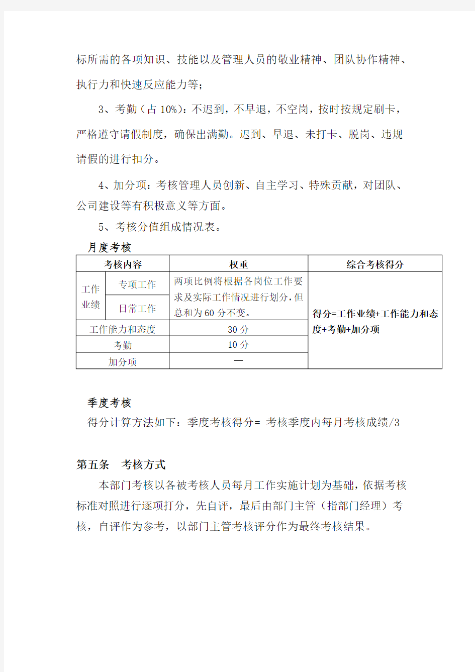 员工绩效考核实施细则