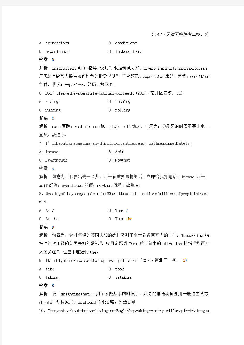 2018年高考英语天津专版二轮复习文档：题型组合练(三) Word版含答案