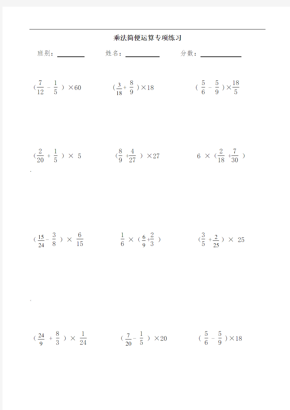 分数乘法简便运算专项练习题2