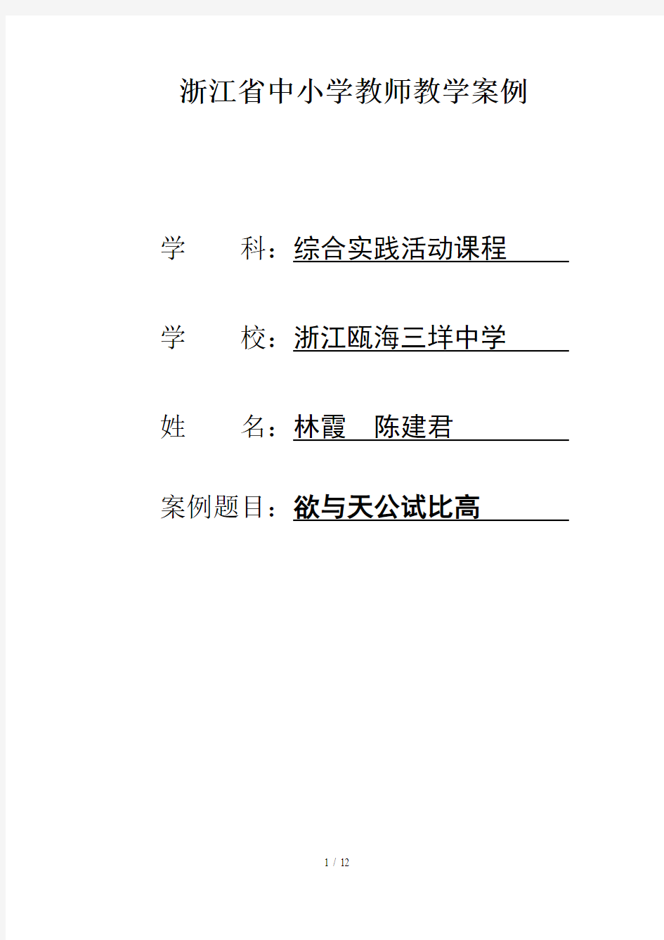 浙江省中小学教师教学案例