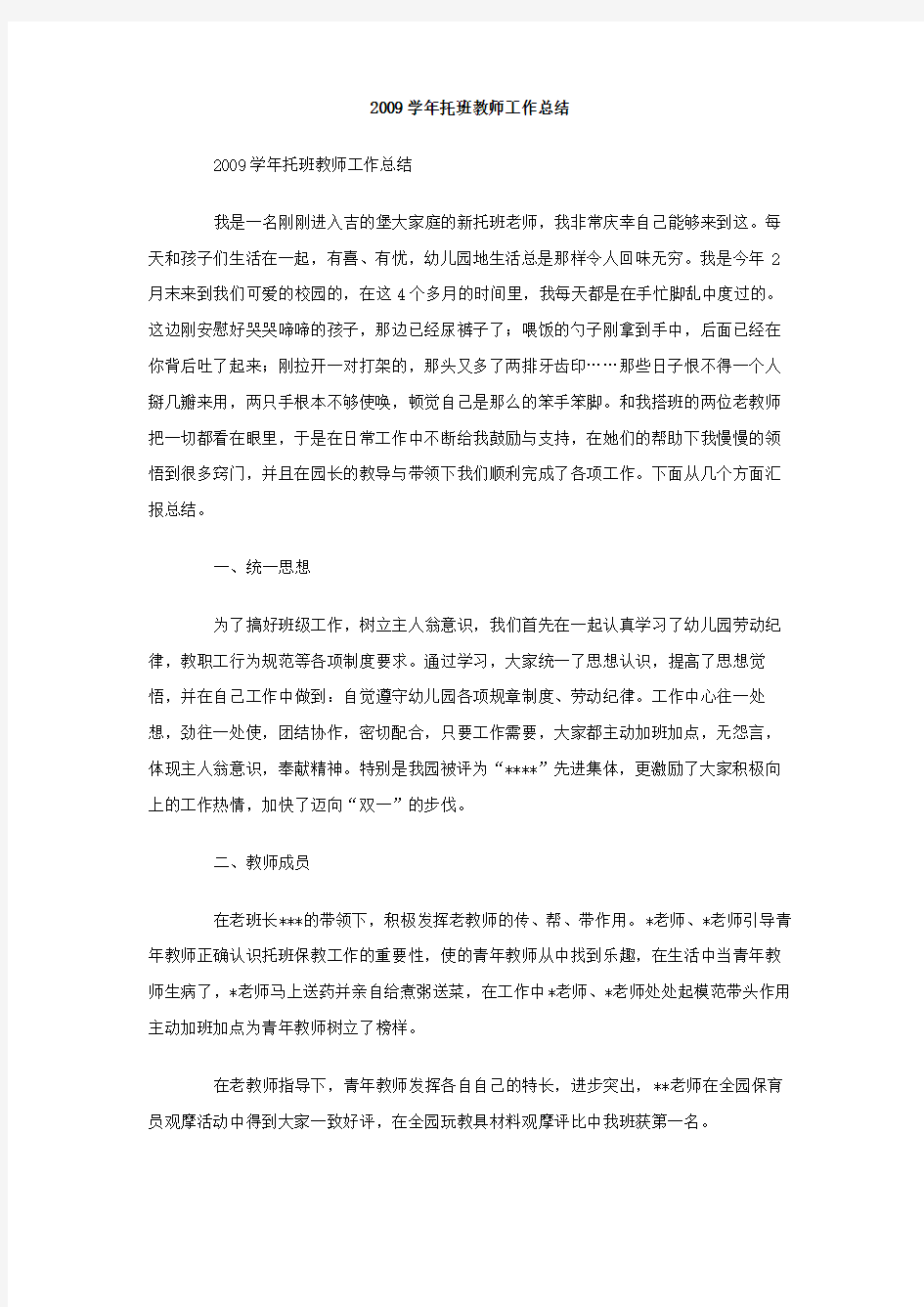 学托教师工作总结