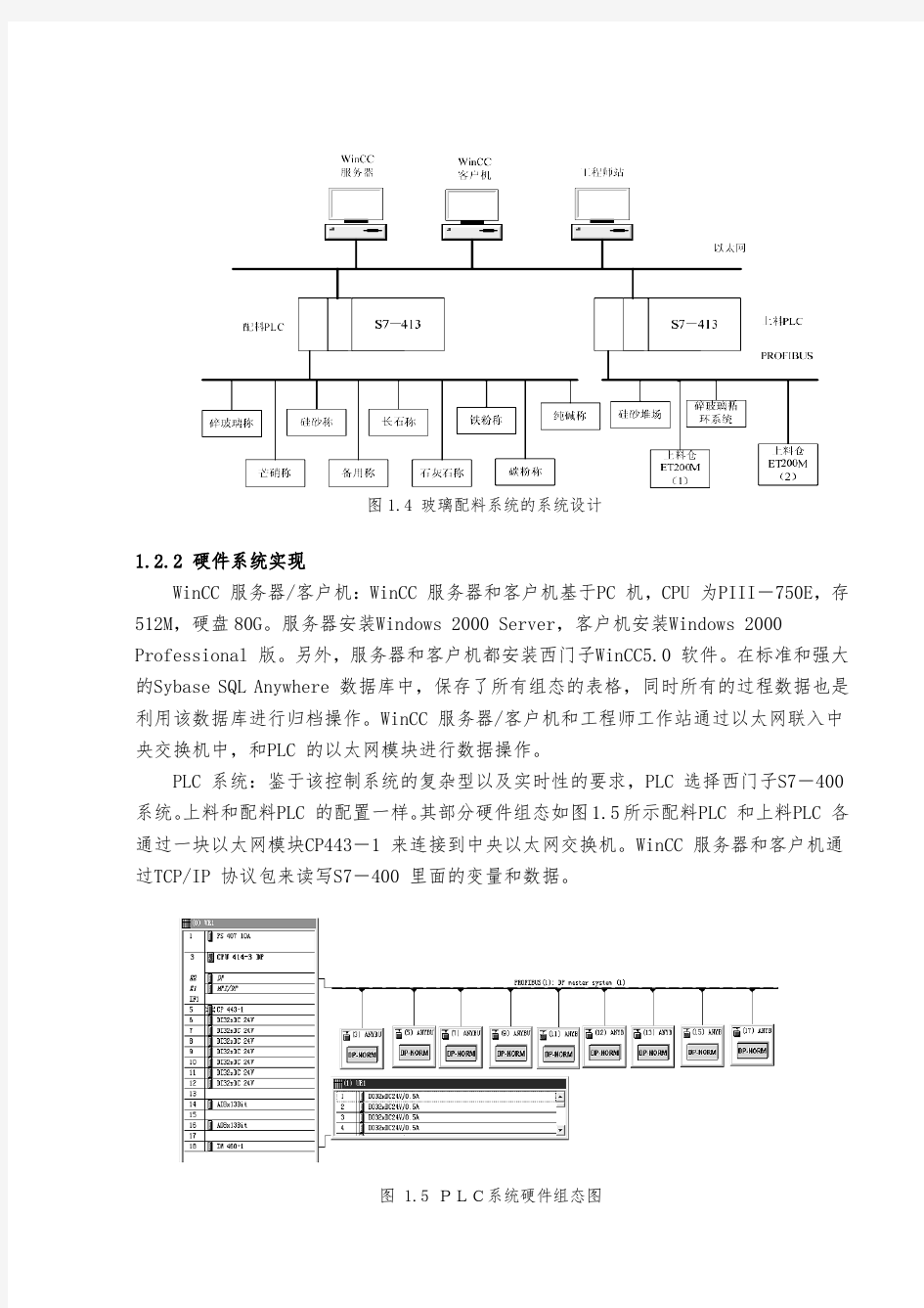 浮法玻璃生产工艺设计方案