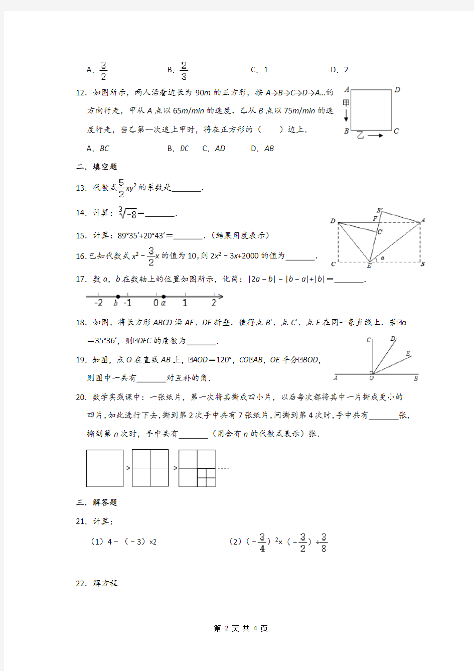 2021年浙教版七年级数学上册期末常考题型复习