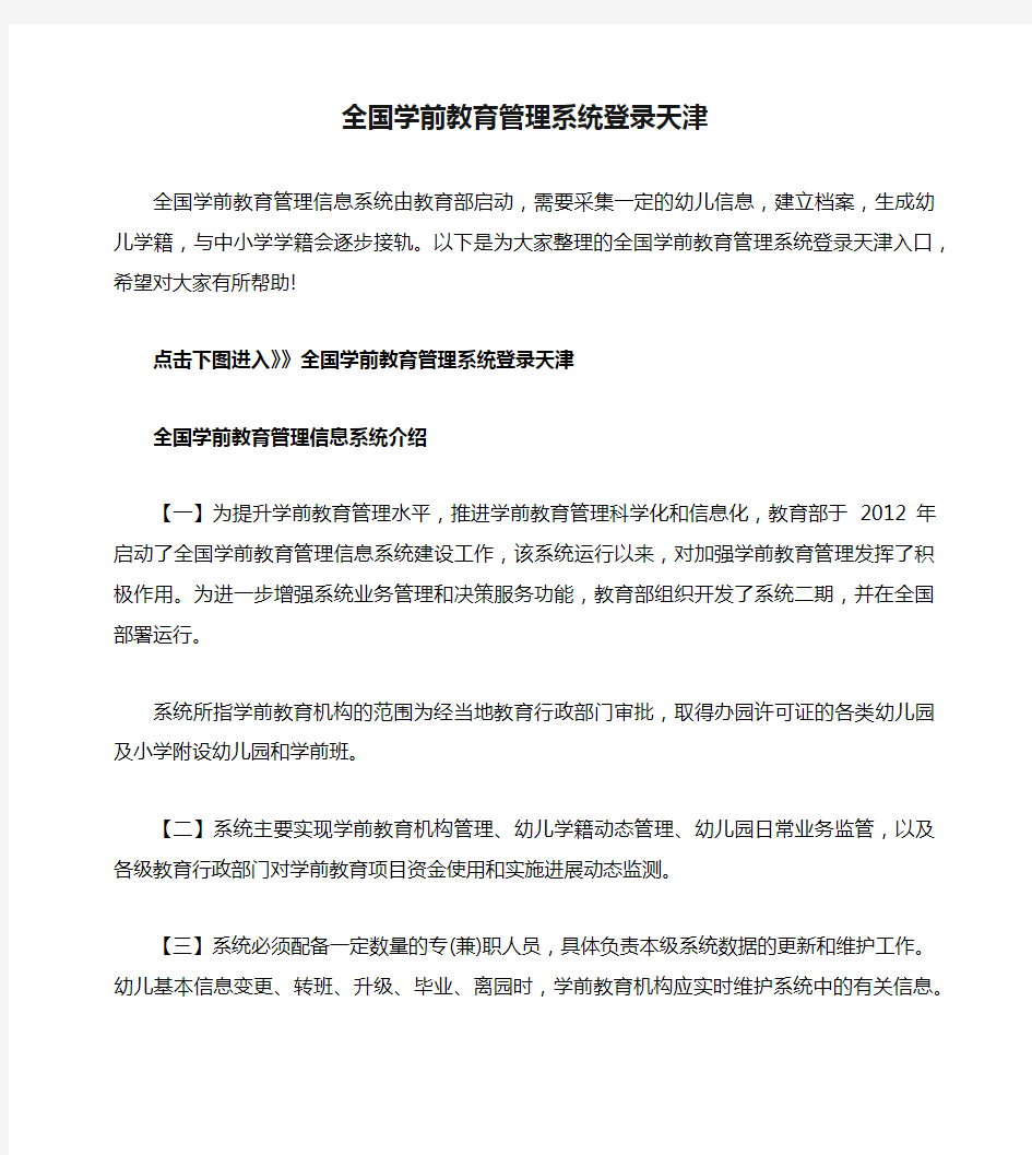 全国学前教育管理系统登录天津