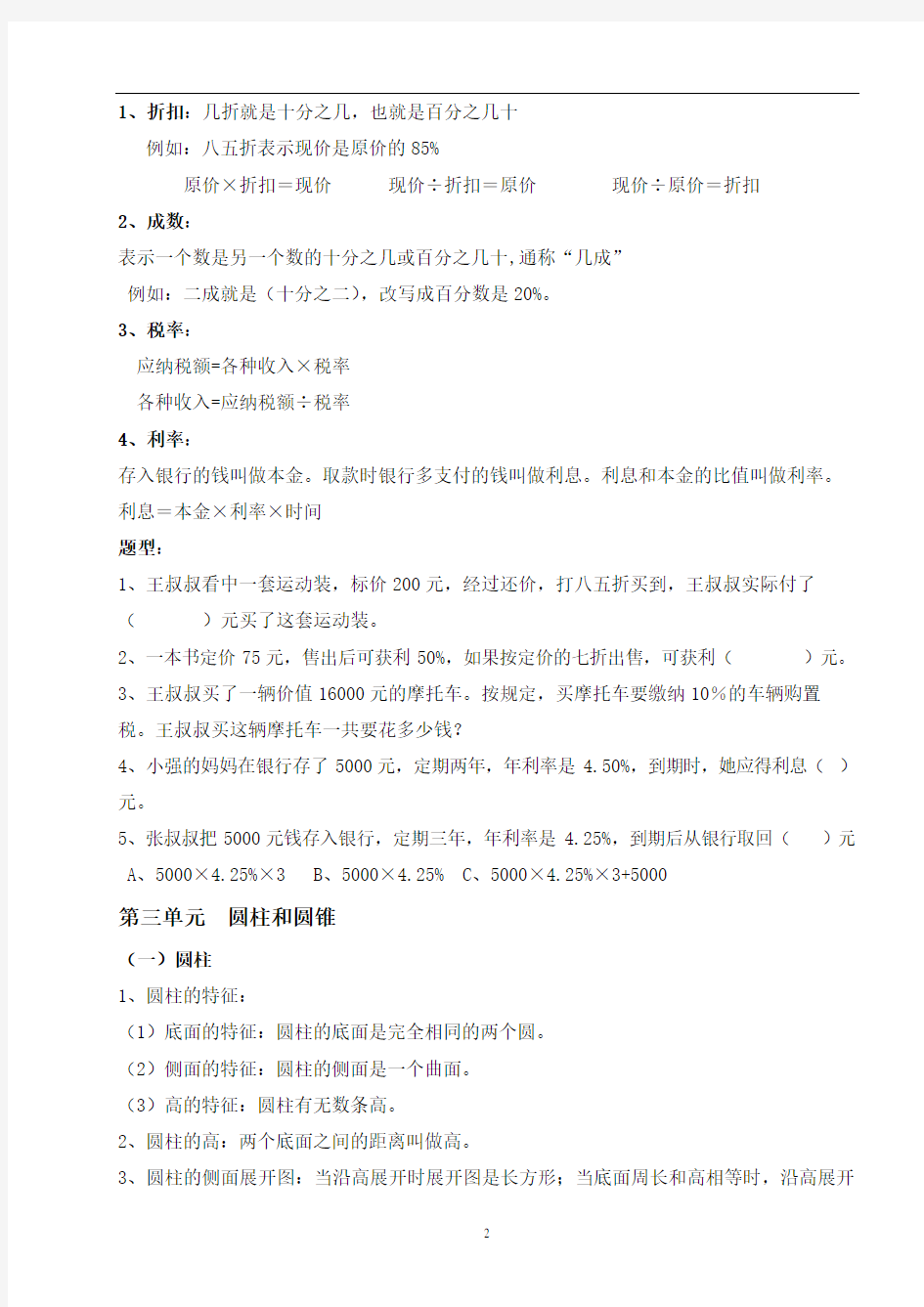 最新人教版小学六年级数学下册知识点和题型总结