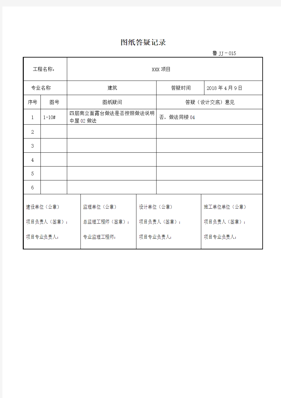 图纸答疑格式.doc