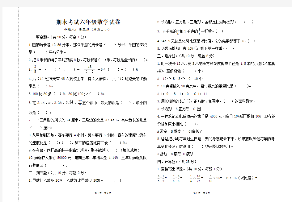 六年级数学期末检测试卷(1)