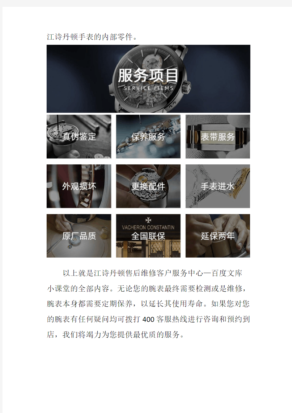 上海江诗丹顿手表售后--手表调校注意事项