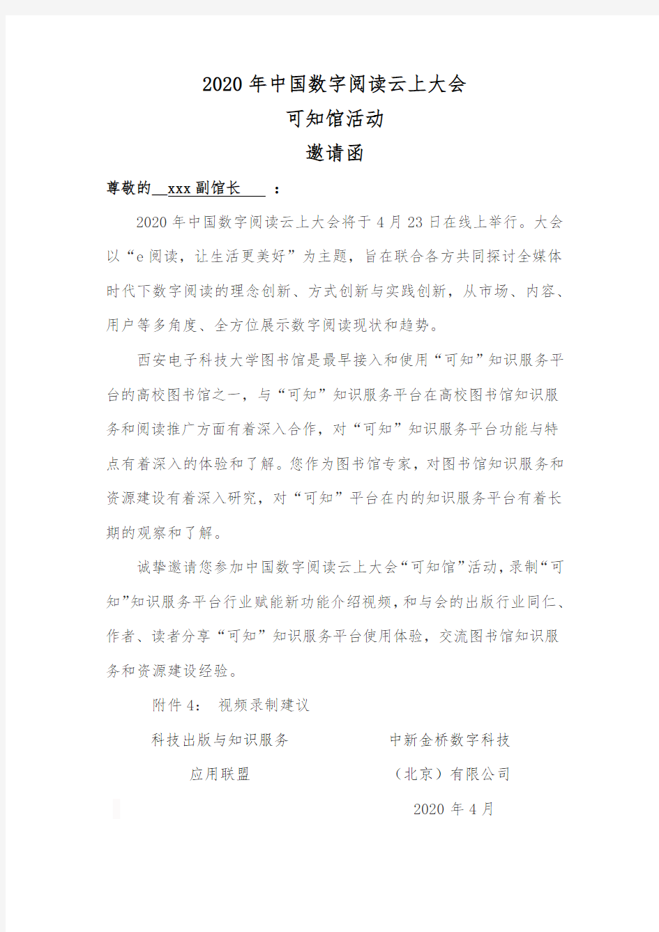 2020年中国数字阅读云上大会可知馆活动邀请函