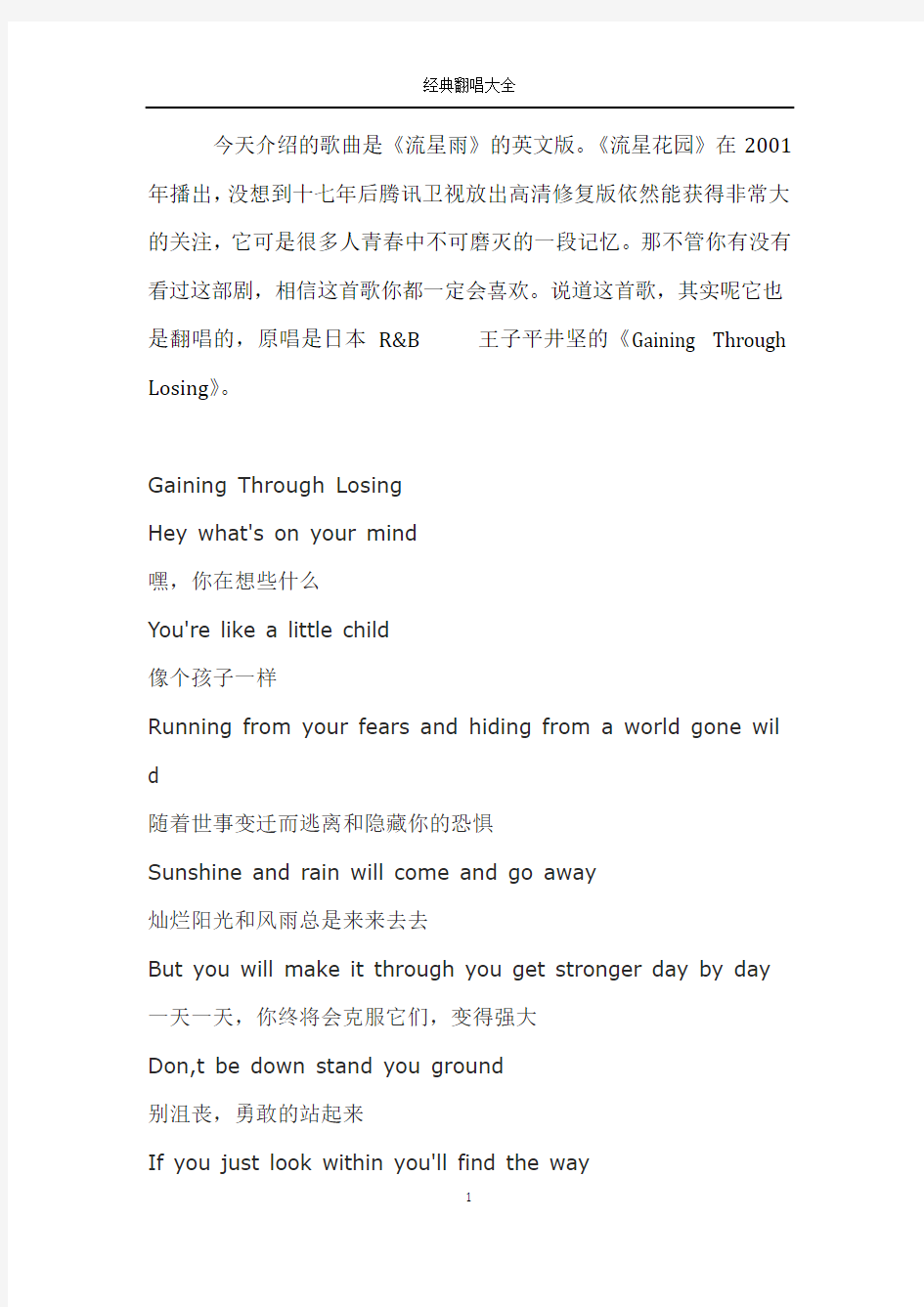 【经典翻唱】34《流星雨》英文版--《Gaining Through Losing》