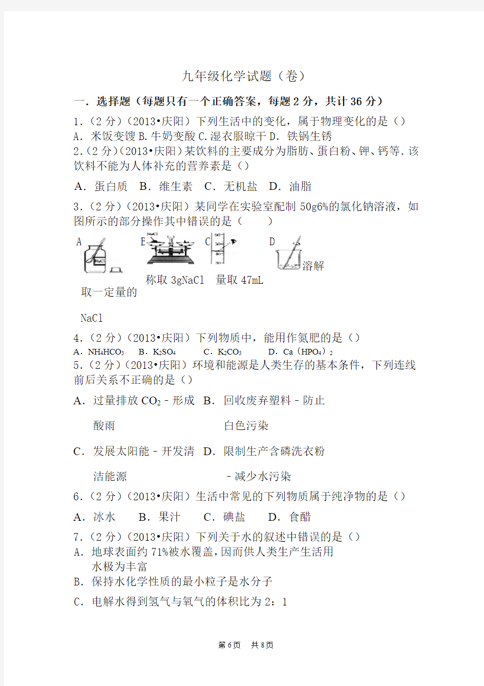 第二学期九年级化学第一次月考试卷新人教版