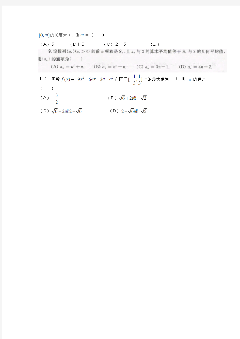 2020年第17届全国希望杯数学竞赛试题----高一