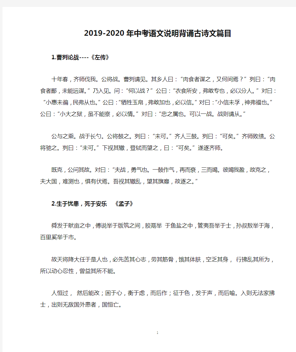 2019-2020年中考语文说明背诵古诗文篇目