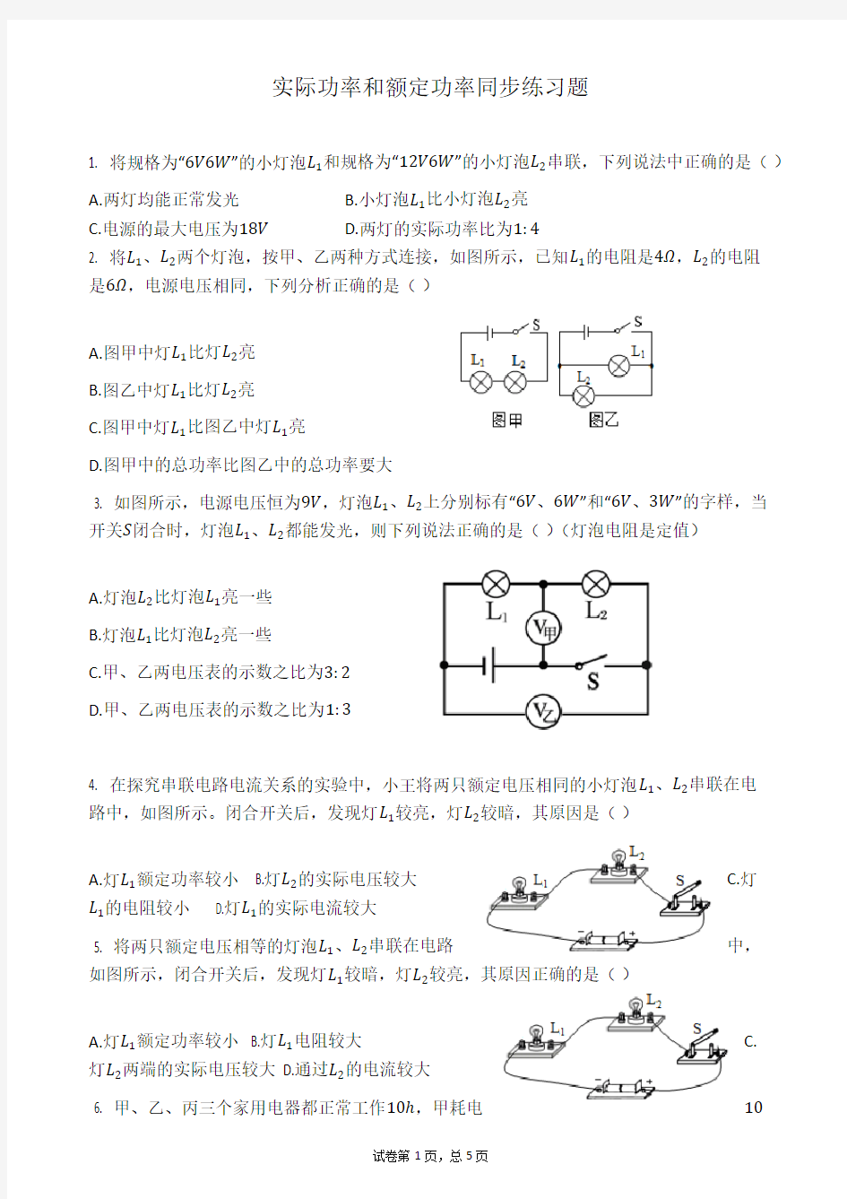 实际功率和额定功率练习题