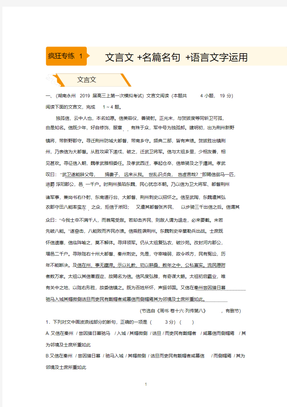 2019高考语文二轮备考专项狂练1文言文名篇名句语言文字运用Word版含解析