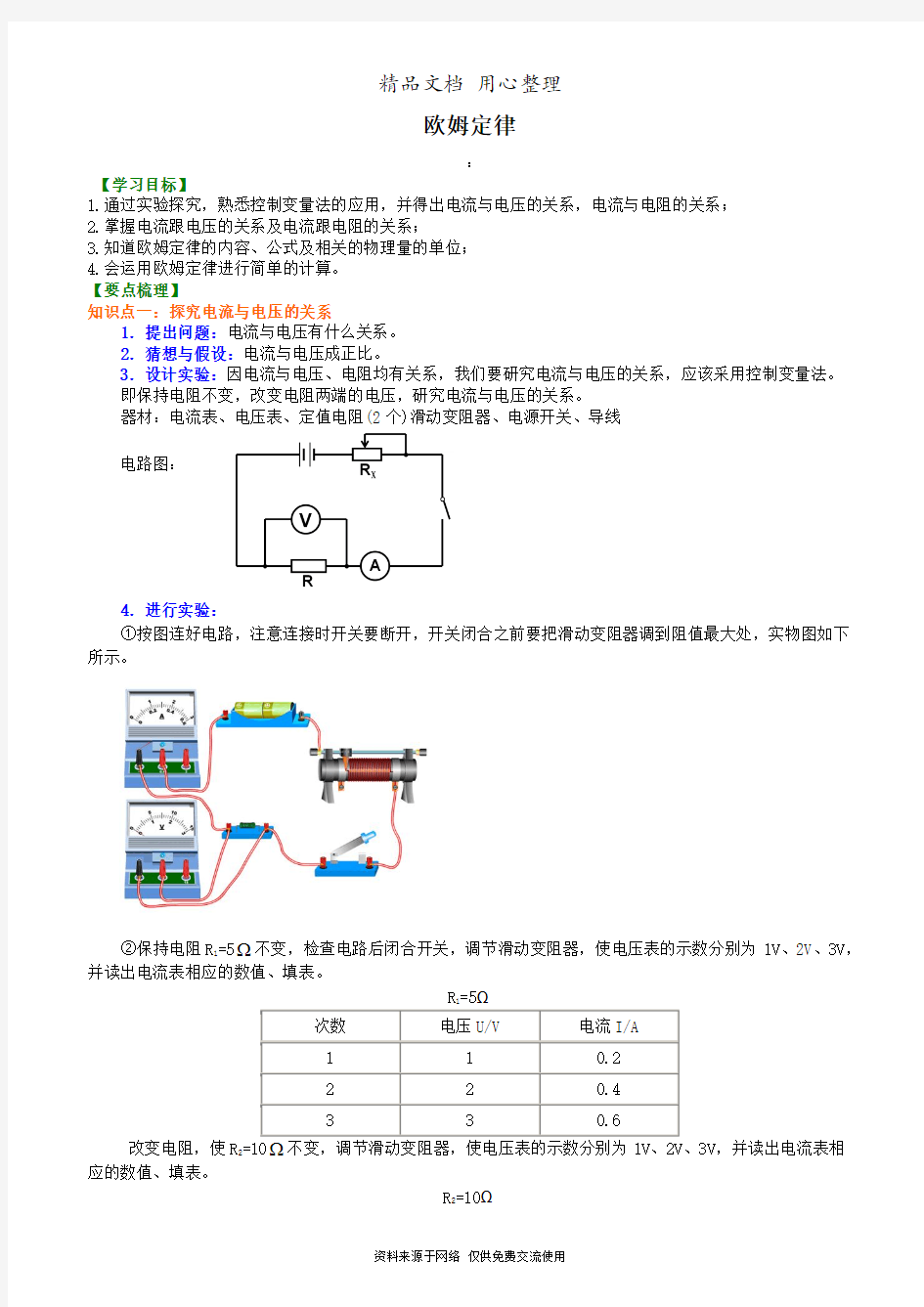 教科版初中物理九年级上册欧姆定律  知识讲解