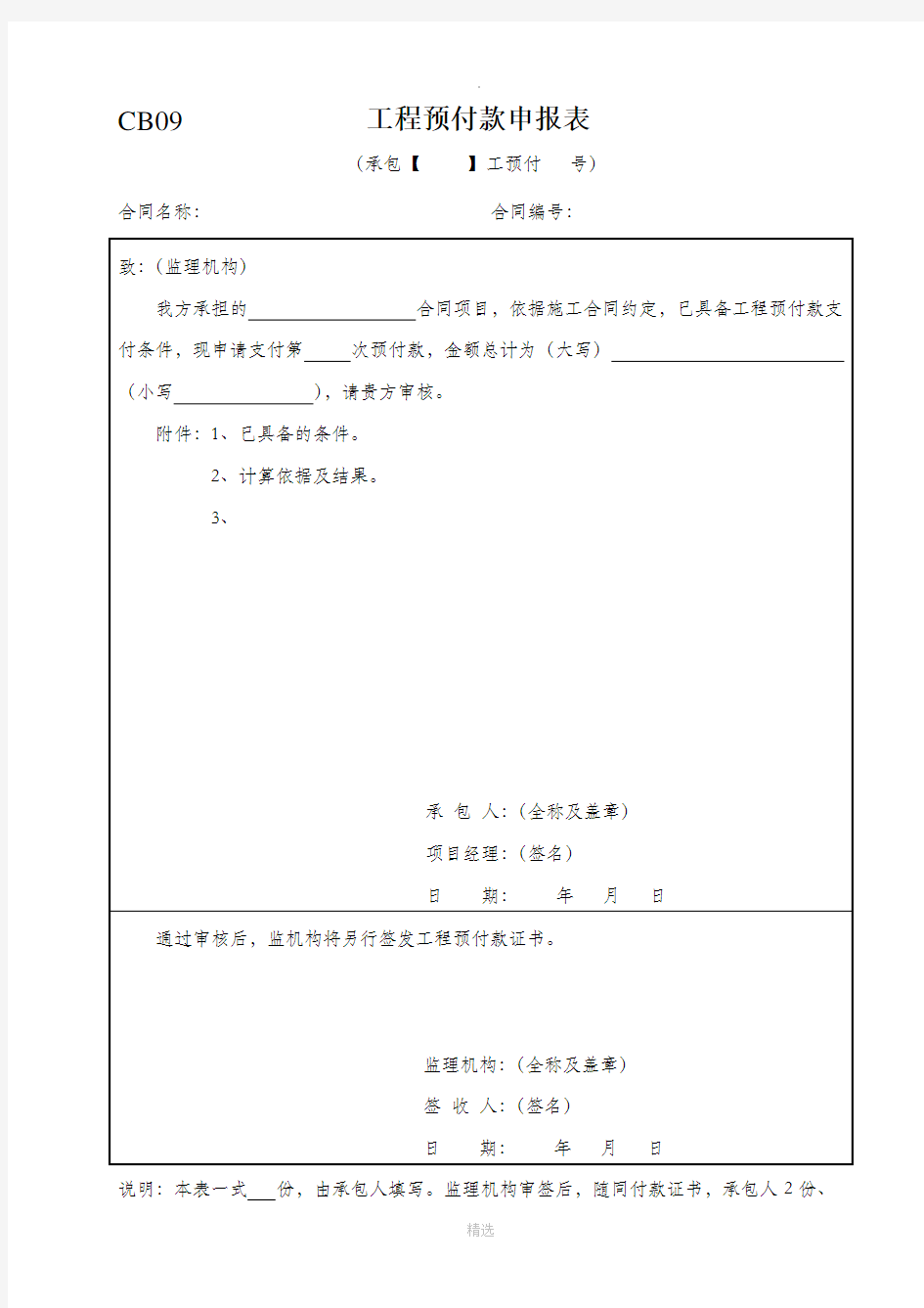 工程预付款申请表